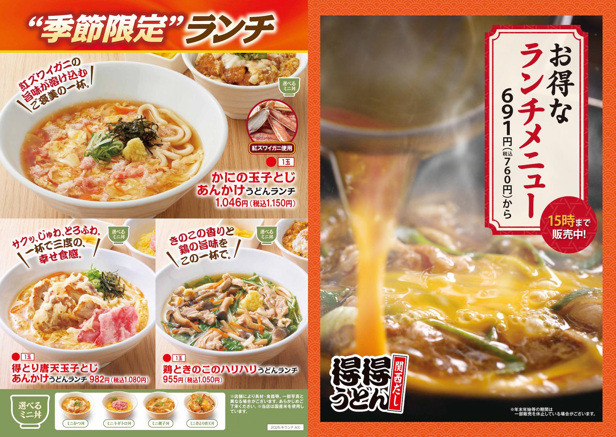 草津店 お知らせ詳細 - 得得