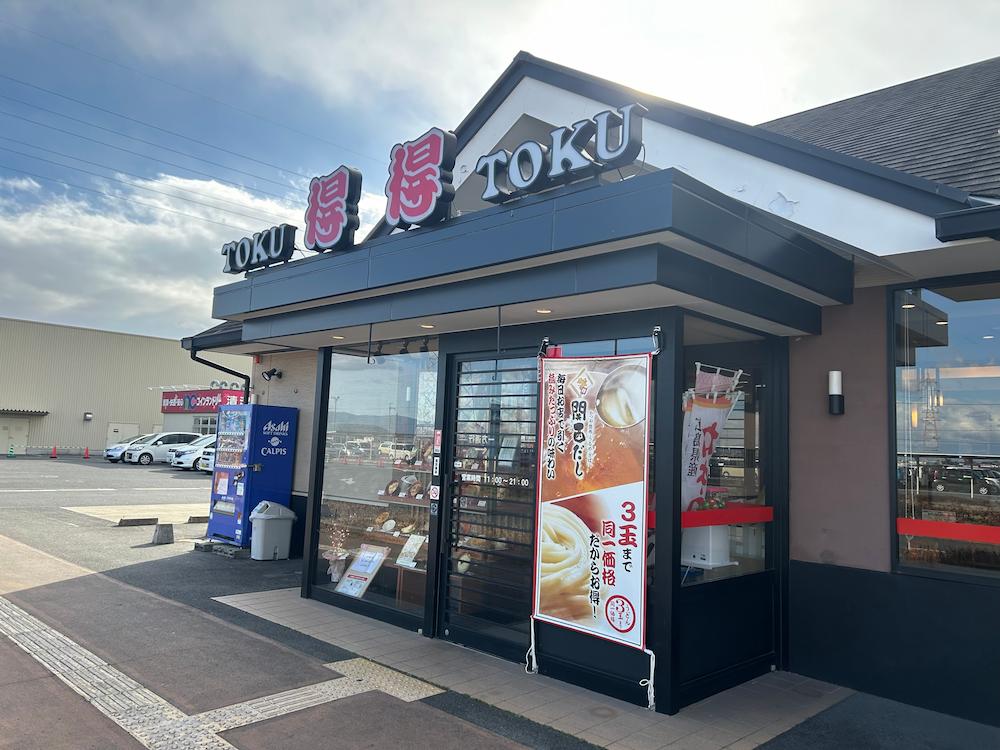 西大和店 お知らせ詳細 - 得得