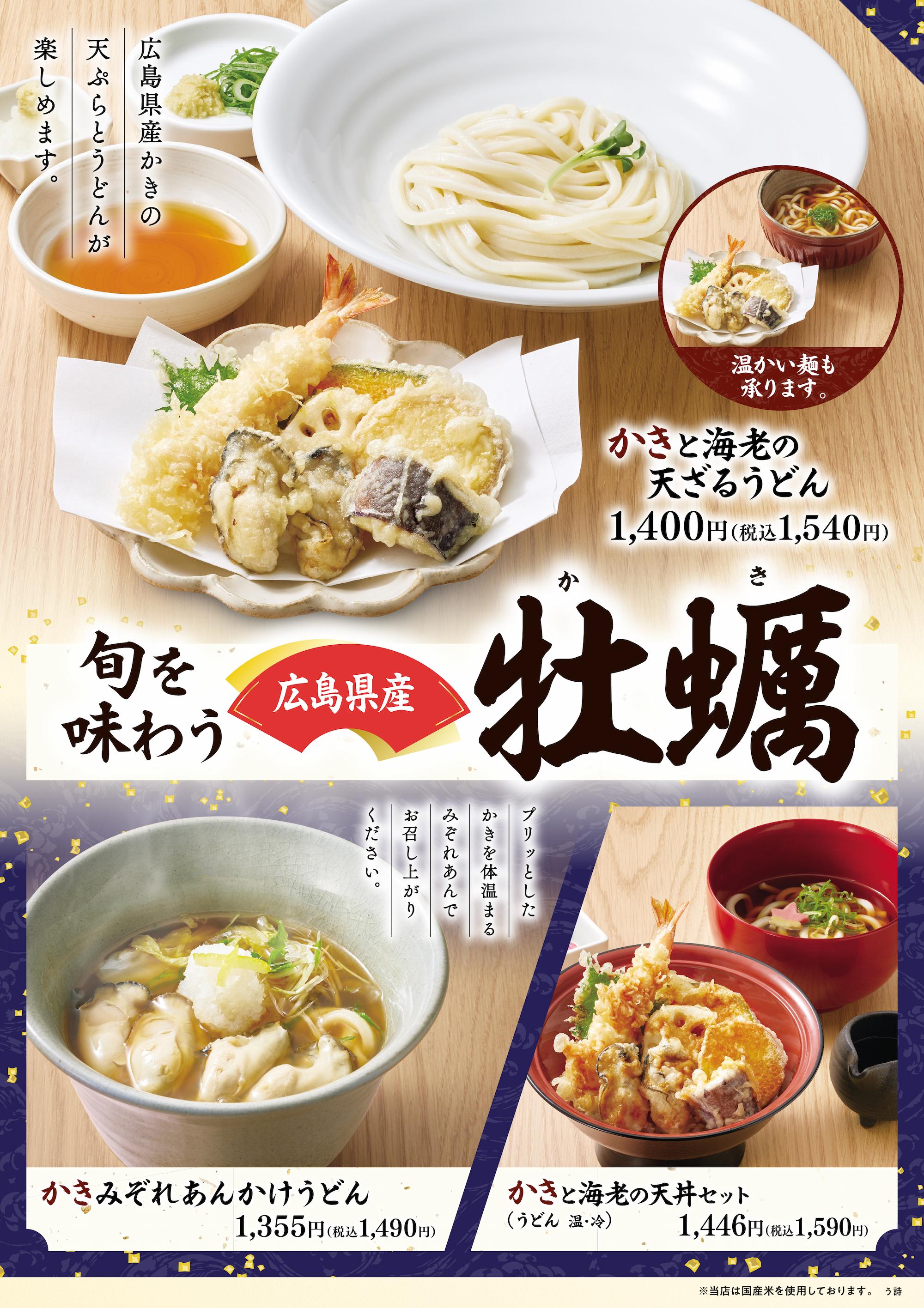 お知らせ 詳細 - うどんの詩