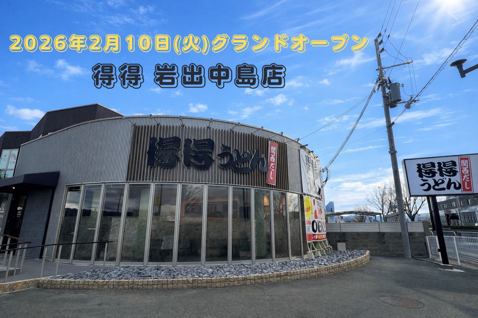 浦和店 お知らせ詳細 - 蕎旬