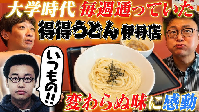 【メディア情報】YouTube「銀シャリチャンネル」にて得得 伊丹店が紹介されました！
