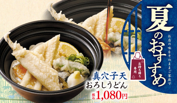 【家族亭】『夏の味をご自宅で』家族亭のテイクアウトがおすすめ！（5月15日（金）から）