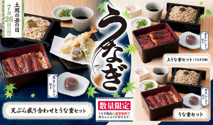 ※こちらのフェアは終了しております。7/13(月)～7/26(日)の期間限定で、夏の風物詩「うなぎフェア」開催！