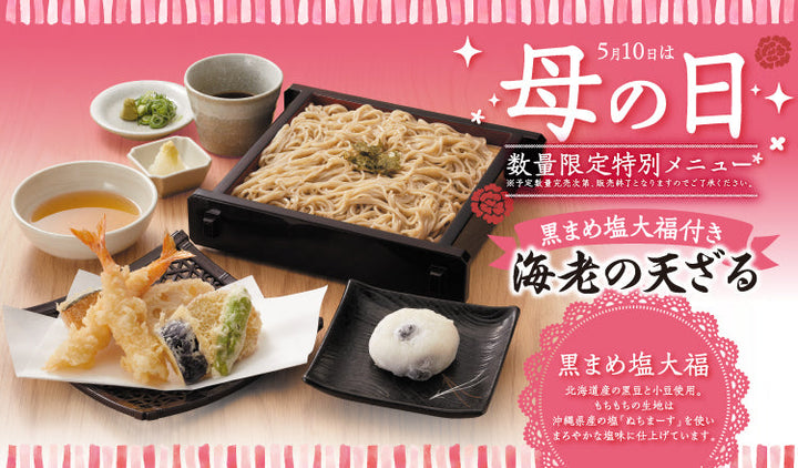 【家族亭】母の日フェア 5/8(金)～