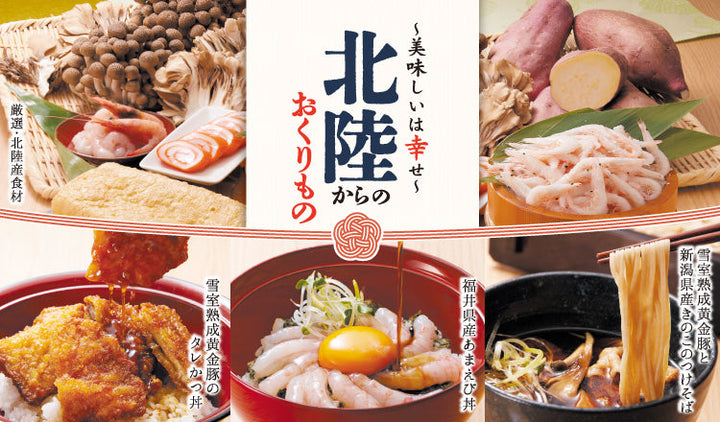※こちらのフェアは終了しております。【家族亭】 北陸フェア「～美味しいは幸せ～ 北陸からのおくりもの」を4/2(木)から開催