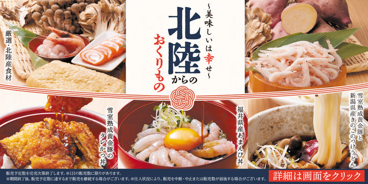 【うどんの詩・うどんのう】 北陸フェア「～美味しいは幸せ～ 北陸からのおくりもの」を4/2(木)から開催