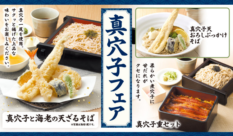 ※こちらのフェアは終了しております。【家族亭】「真穴子フェア」開催のお知らせ（5月15日〈金〉より）