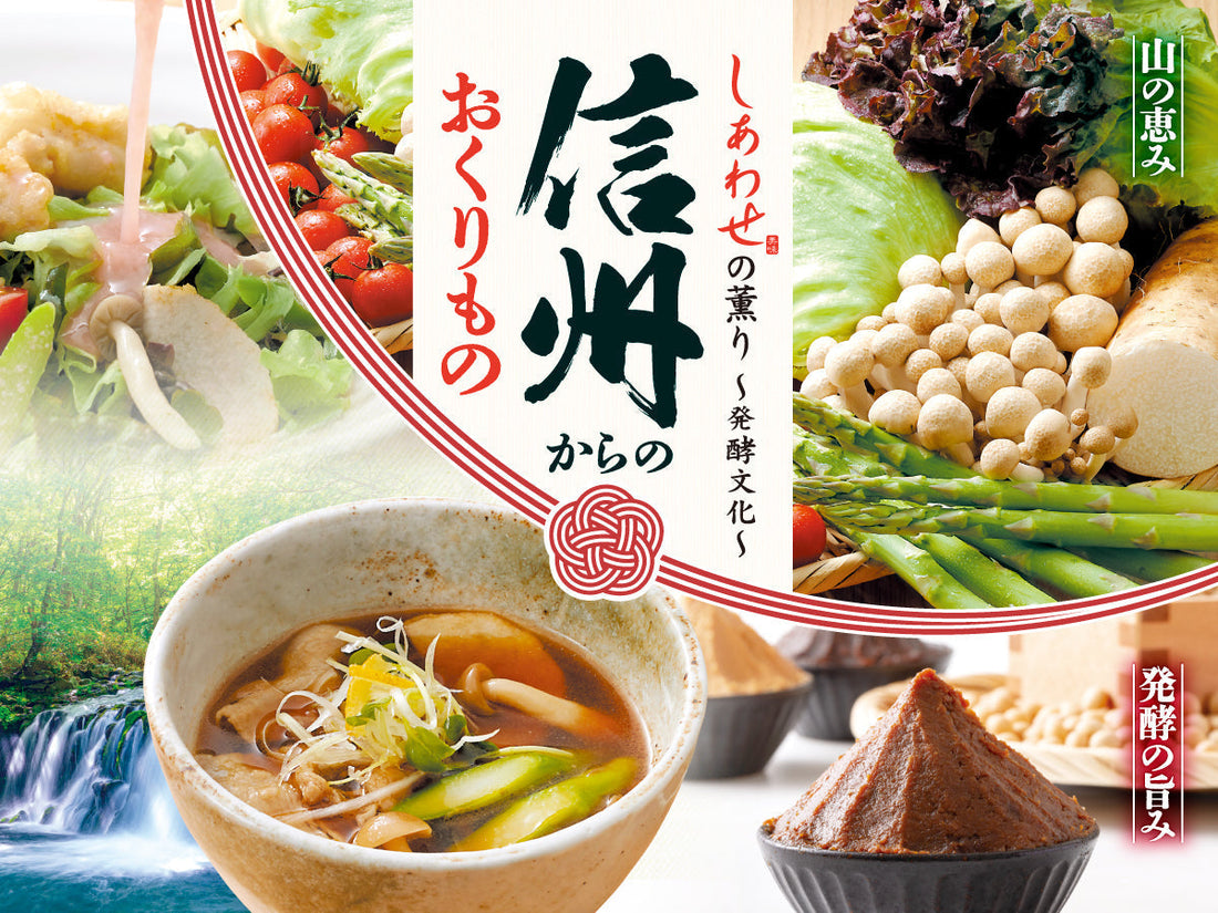 【うどんの詩・うどんのう】信州フェア「信州からのおくりもの」を6月2日(火)より開催
