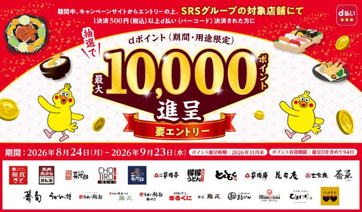 【店舗限定】d払いキャンペーン開催中