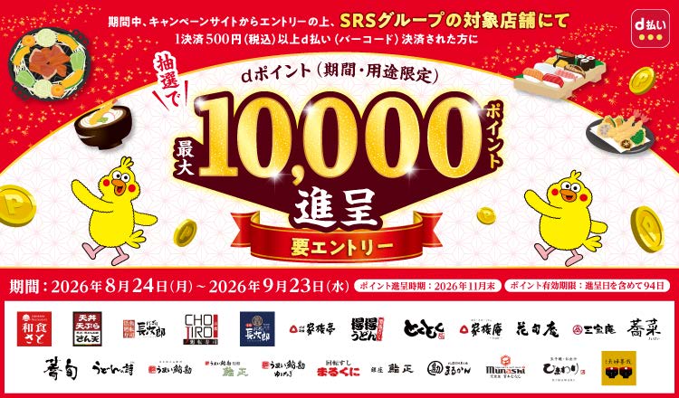 【店舗限定】d払いキャンペーン開催中