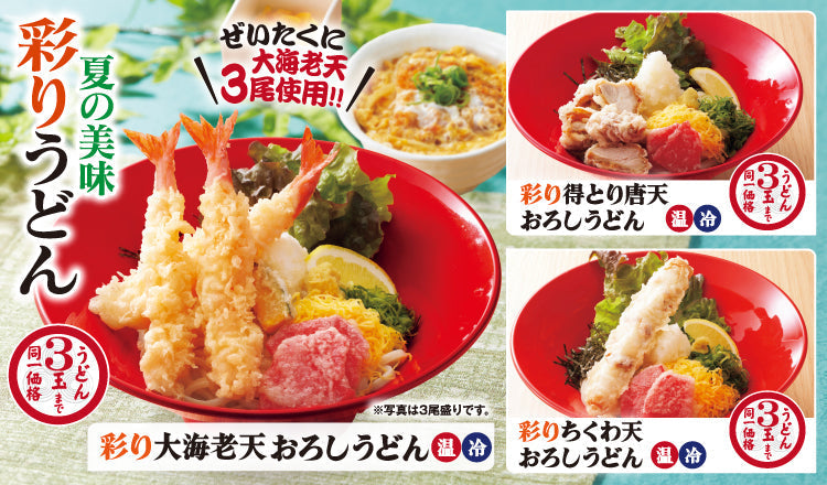 夏限定メニューを5月22日より販売開始