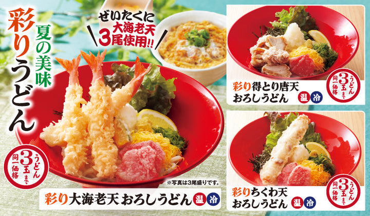 夏限定メニューを5月22日より販売開始