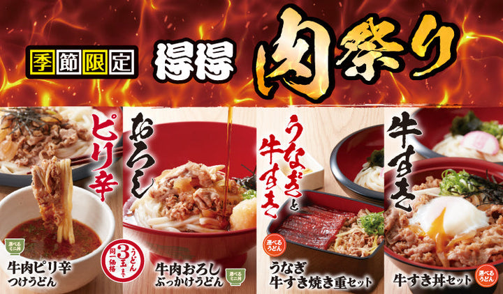 【得得】7月16日より、夏限定「得得 肉祭り」開催！
