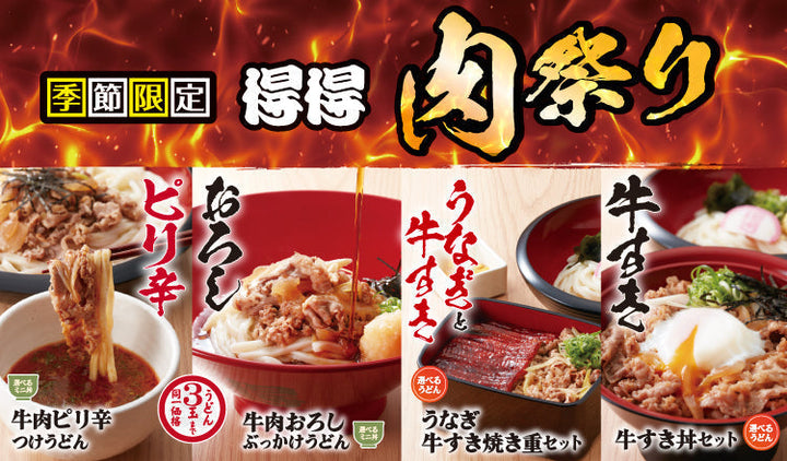 【得得】7月16日より、夏限定「得得 肉祭り」開催！