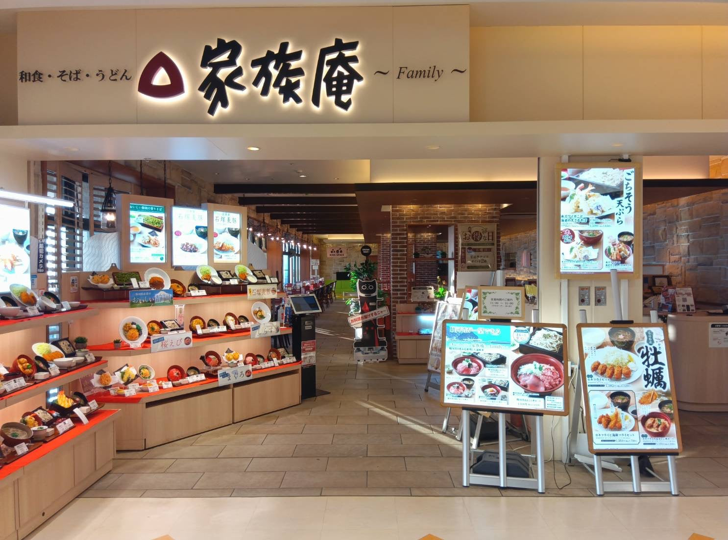 家族亭 駿河湾沼津SA店メニュー