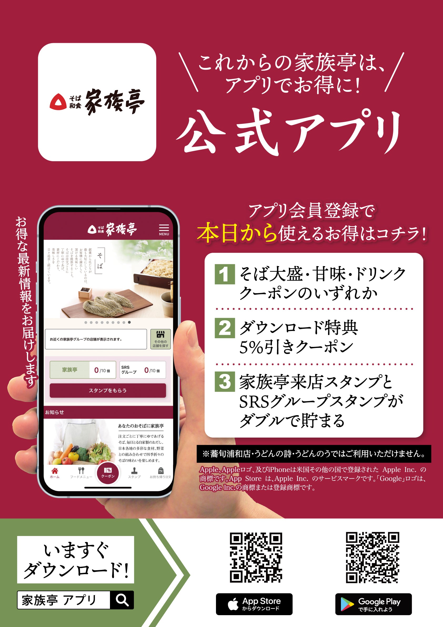 家族亭アプリ