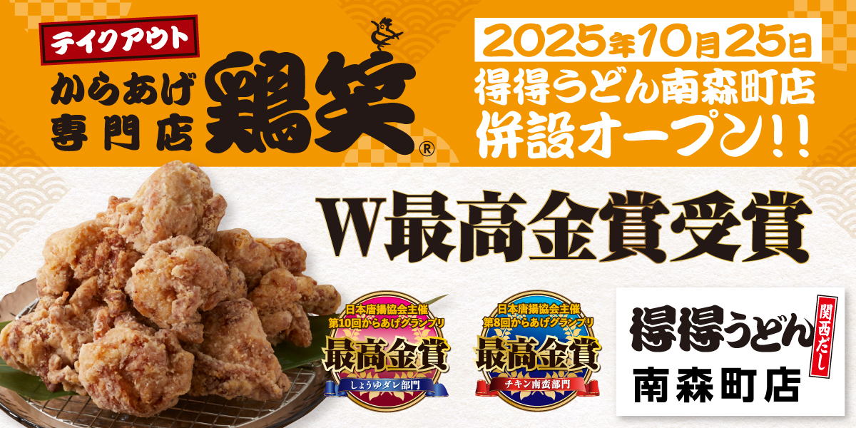 251024_tktk1-minami-mori-machi_karaage