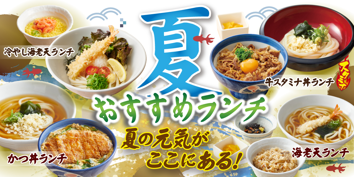 tokutoku1_summer-lunch