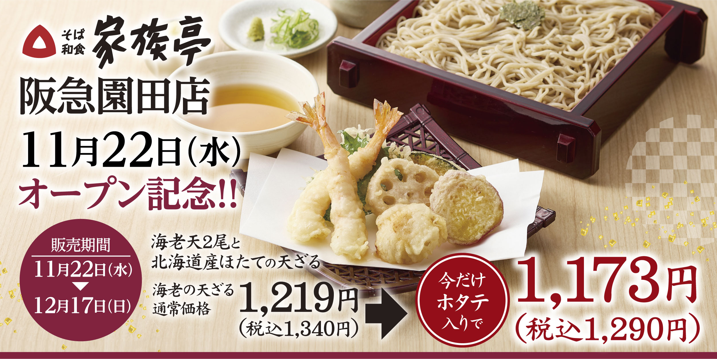 231117__1217-kzt_hankyu-sonoda-open_takeout_brand