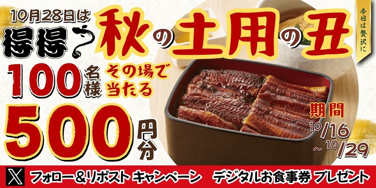 241016-1029-tktk-unagi-x-campaign