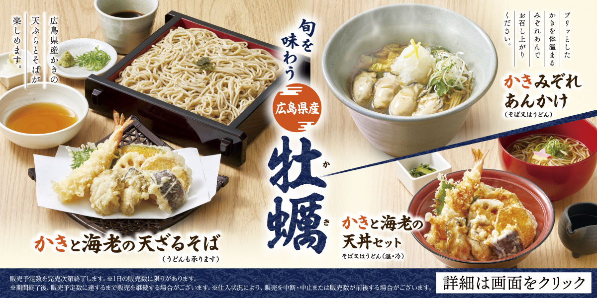 250110-0302_kzt_kakifair-soba