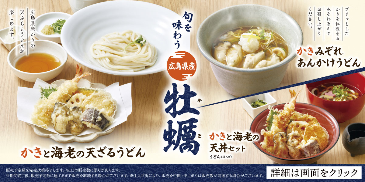 250110-0302_kzt_kakifair-udon