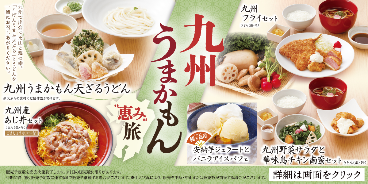 250204-0330_kzt_kyusyufair2025_udon