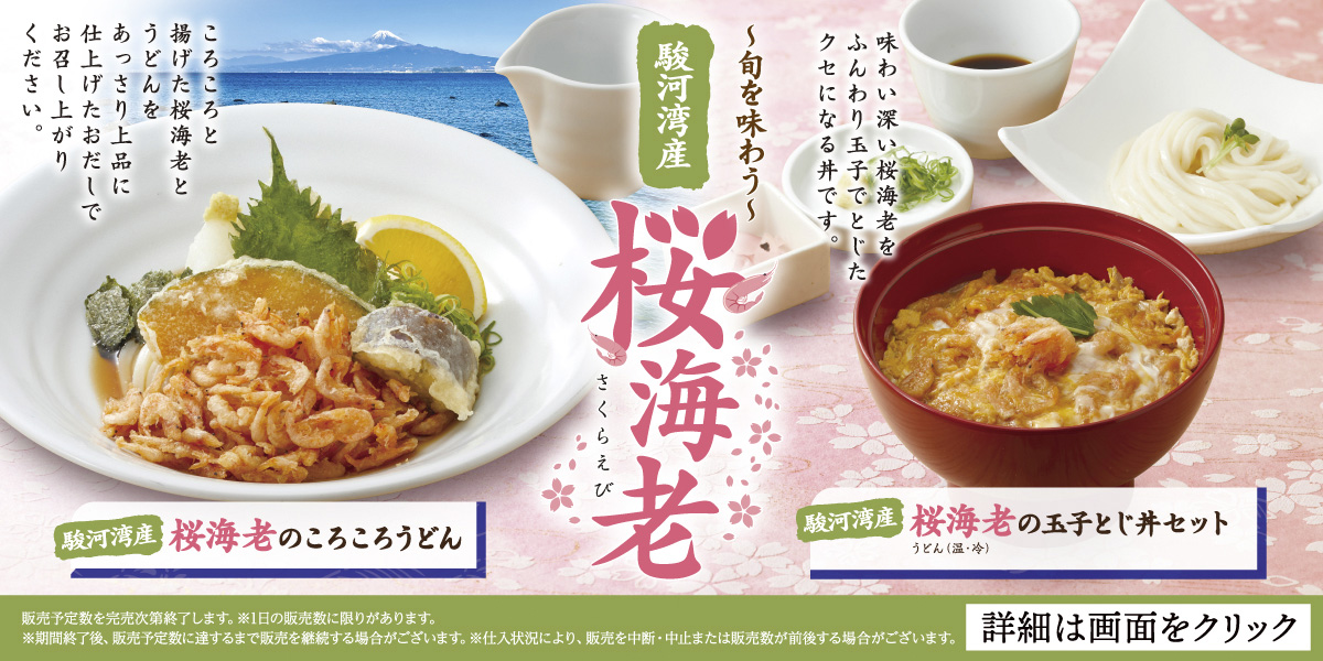 250304-0521_kzt_sakuraebi_udon