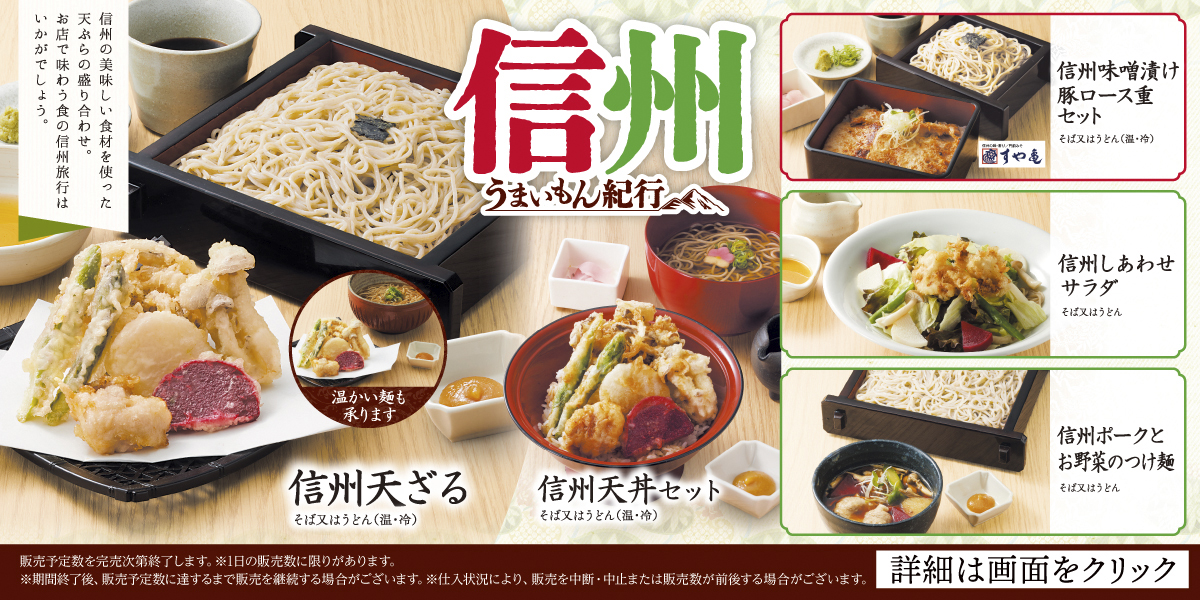 250603-0731_kzt-shinsyufair_soba