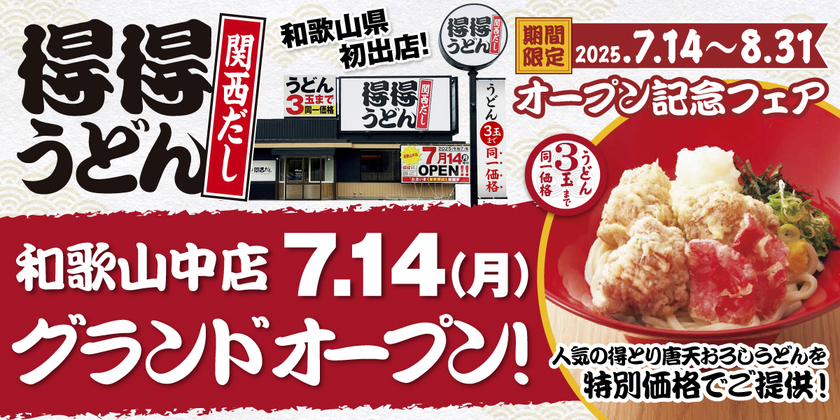 250701-0831_tt_wakayama-naka-open-1