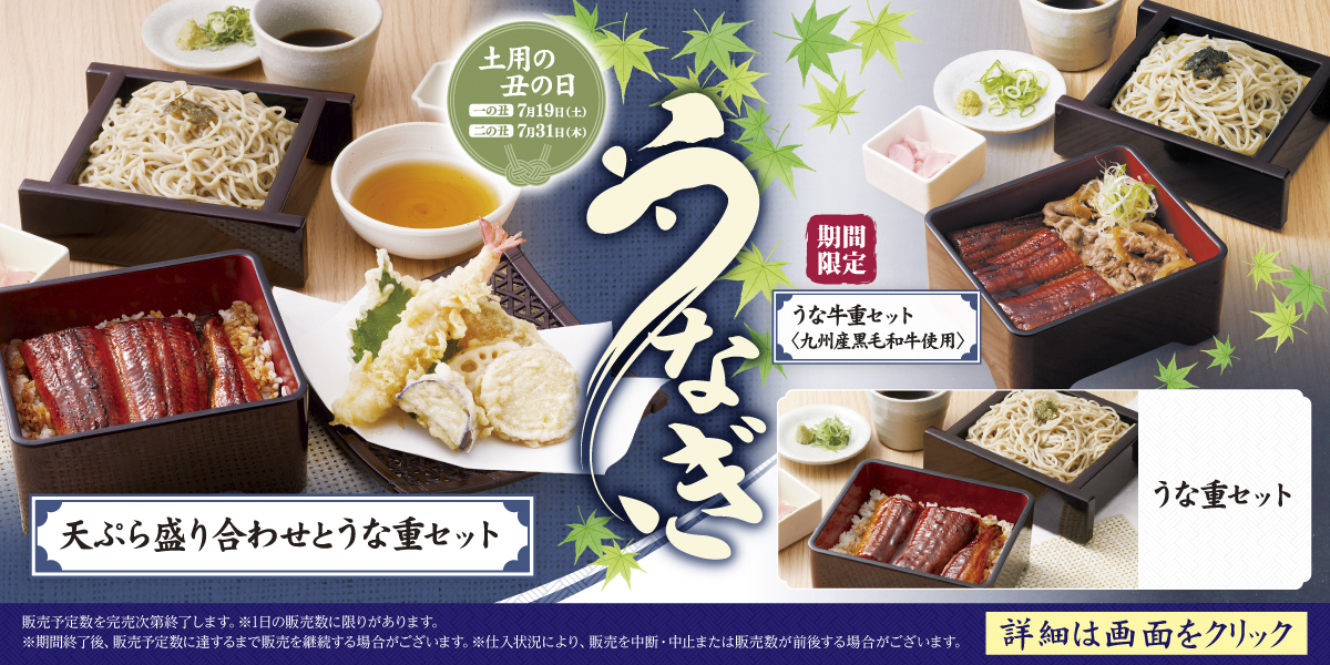 250711-0731_kzt_unagifair-2025_soba