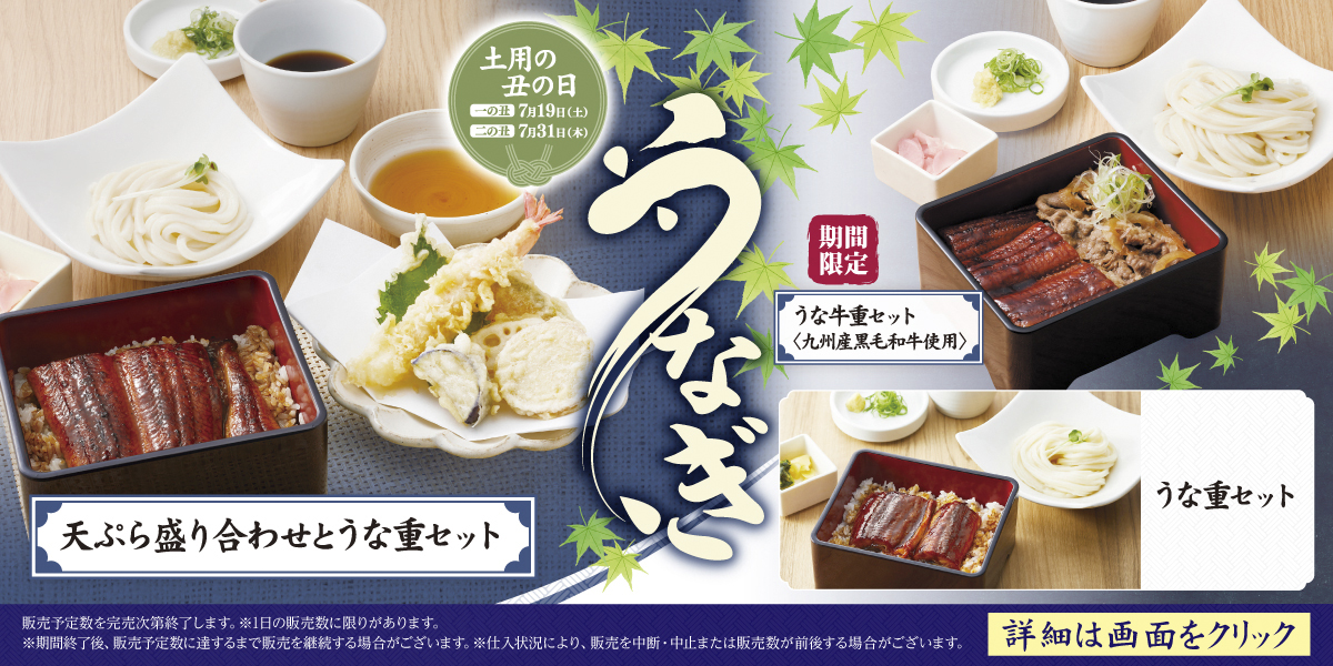 250711-0731_kzt_unagifair-2025_udon