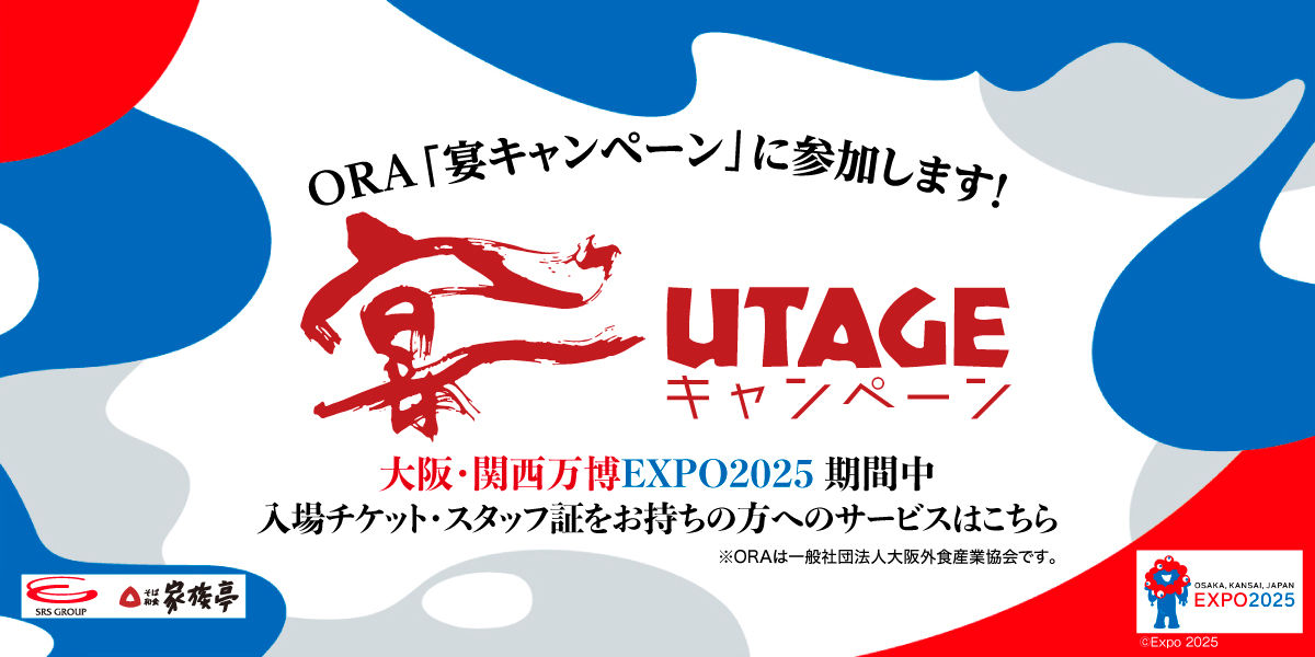 250725-1013_kzt_osakabanpaku-utage