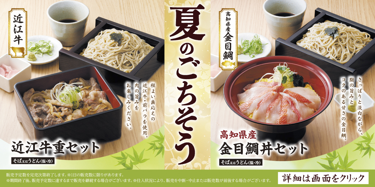250801-0831_kzt_natsu-gochisou_soba