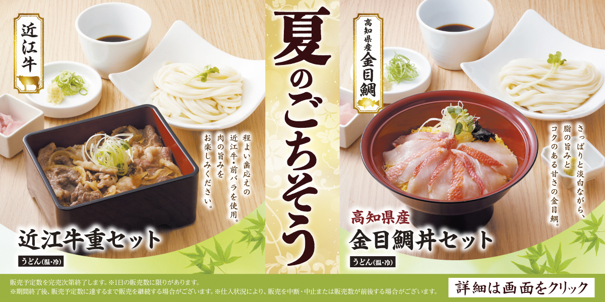 250801-0831_kzt_natsu-gochisou_udon