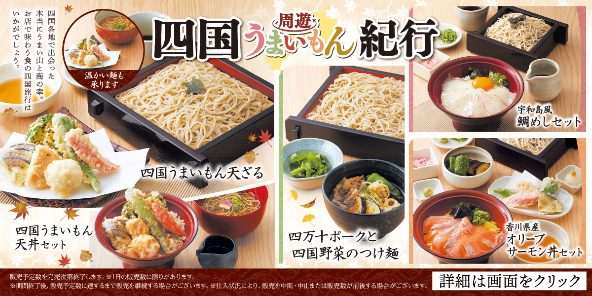 250902-1102_kzt_shikoku-fair_soba