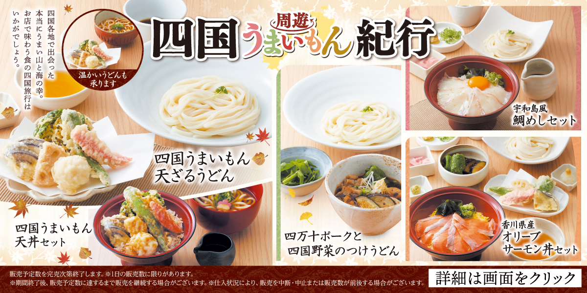 250902-1102_kzt_shikoku-fair_udon