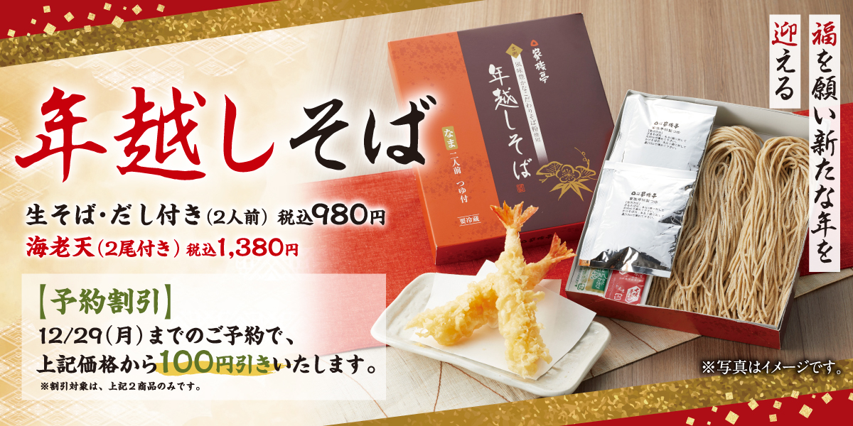 251101-1202_kzt_toshikoshisoba2025