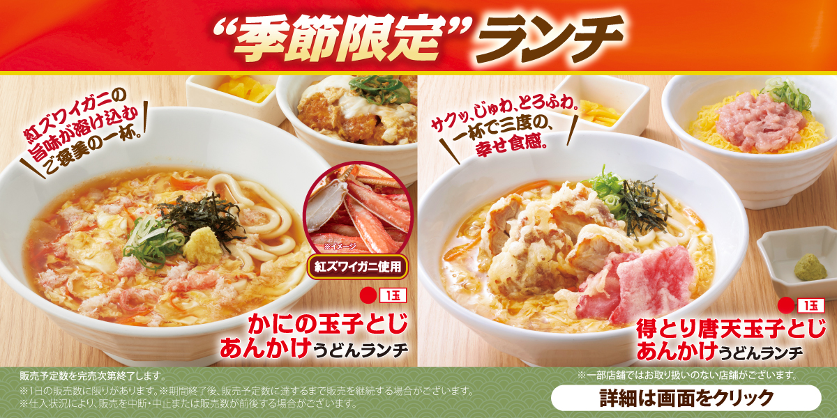 251201-260228_tt_fuyu-lunch-MD