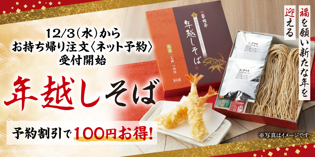 251203-1231_kzt_toshikoshisoba-omochikaeri-TO