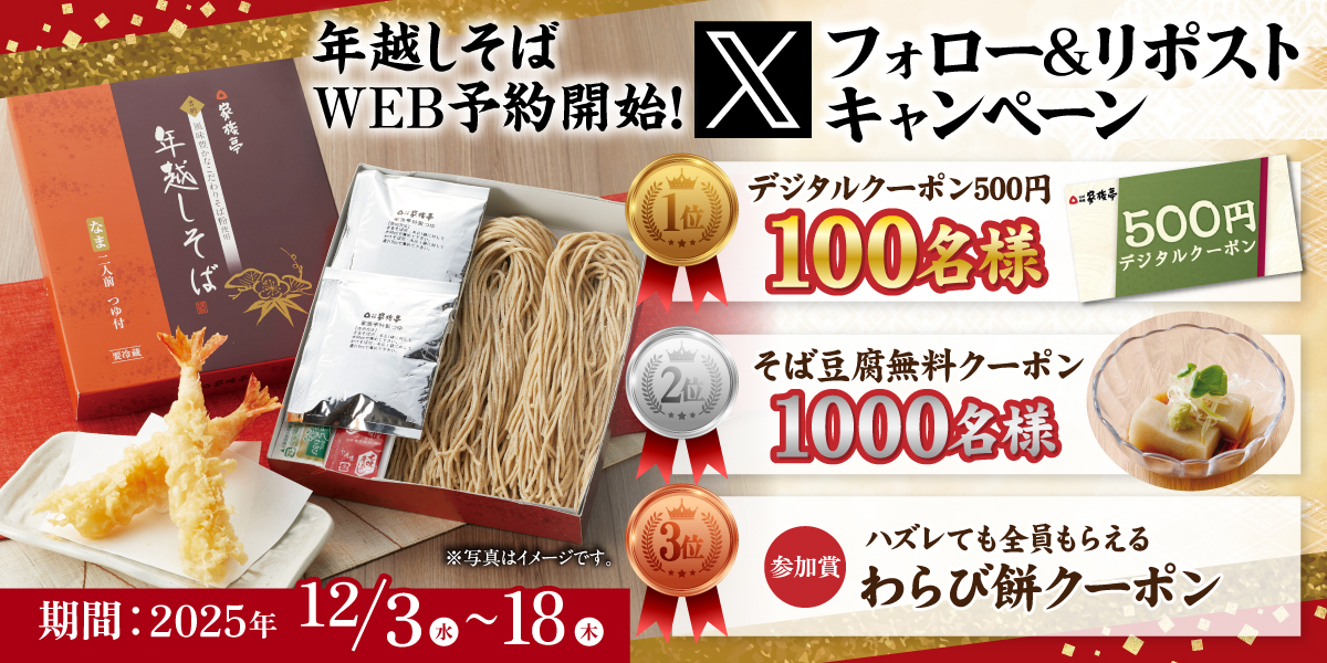 251204-1218_kzt_xcam-toshikoshi-soba