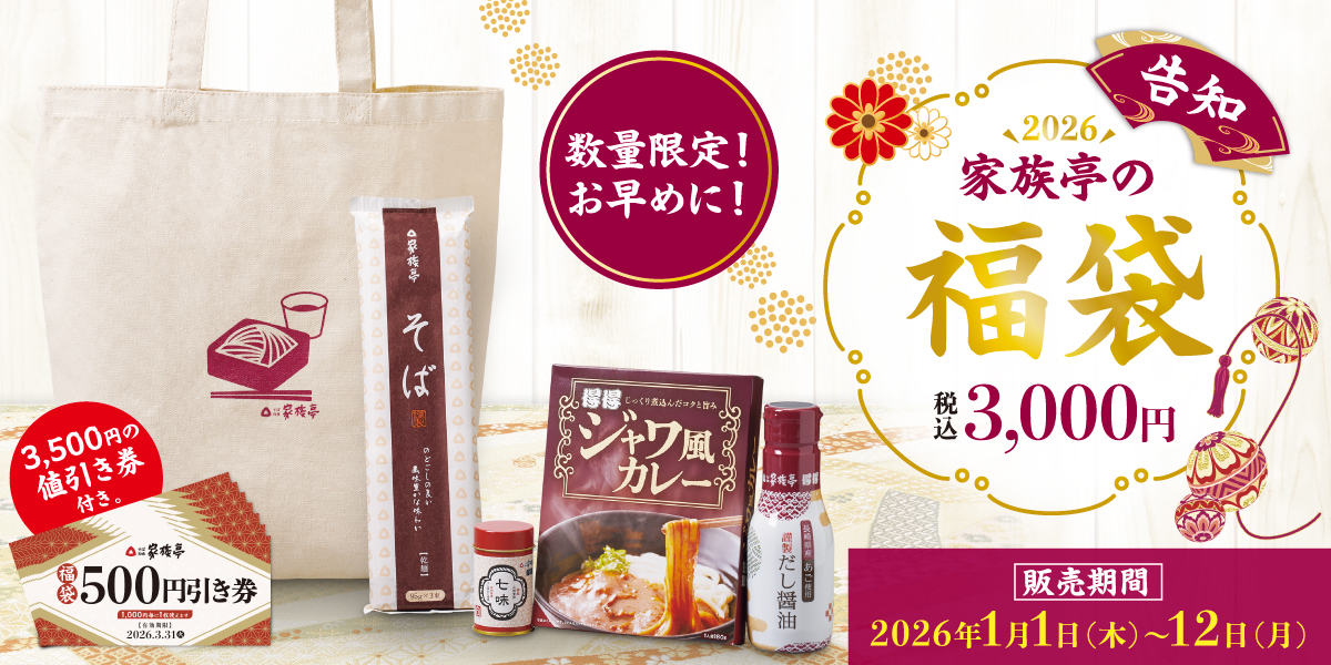 251204-260112_kzt_2026-fukubukuro