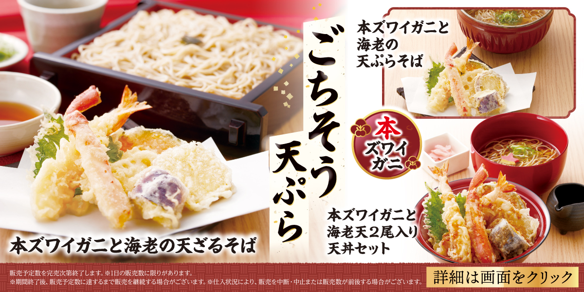 260101-0108_kzt_gochisou-kani_soba