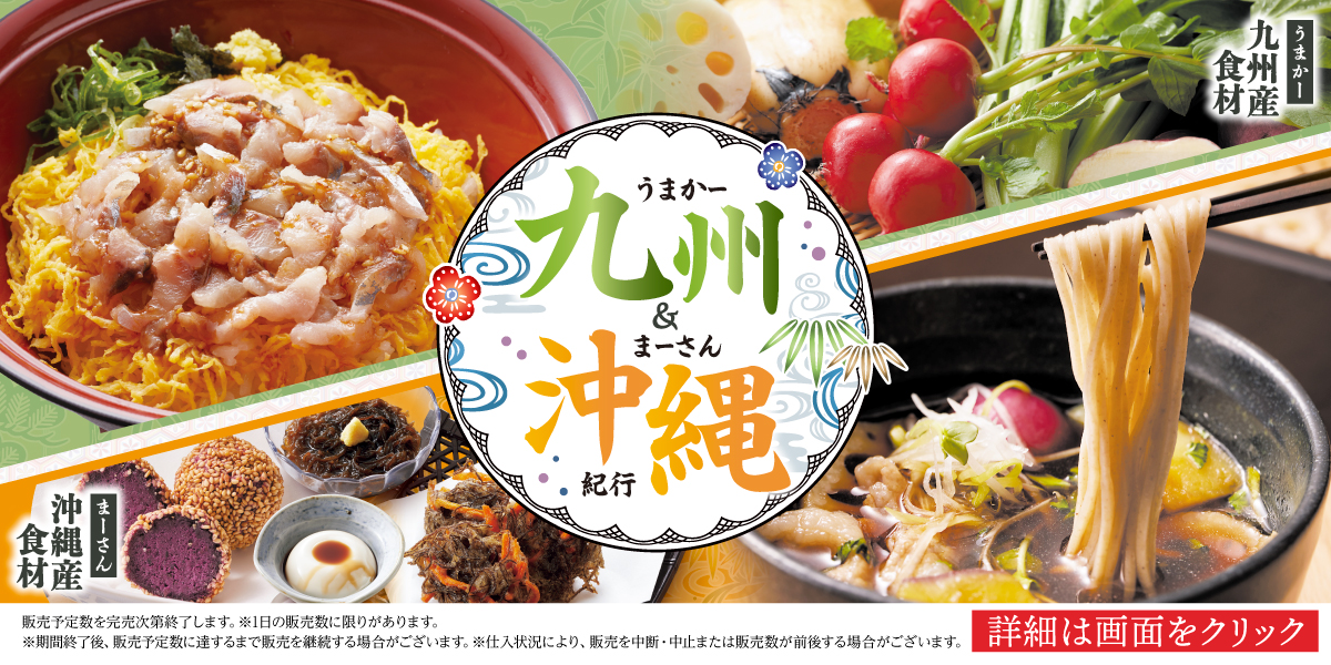 260206-0331_kzt_kyusyu-okinawa-fair_soba