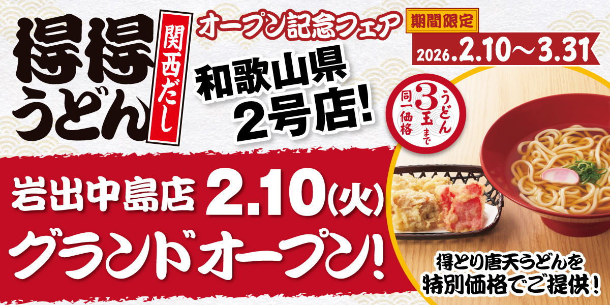 260206-0331_tt_iwade-nakajima_open